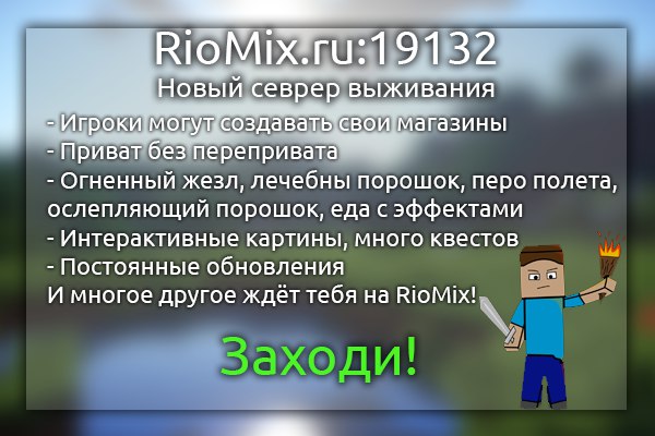 Сервер  riomix